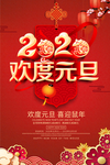 鼠年元旦