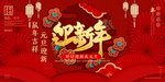 2020迎新年