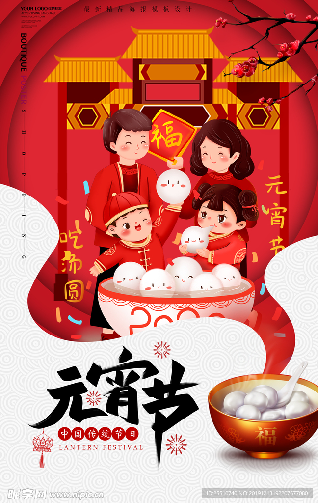 元宵节