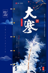 大寒