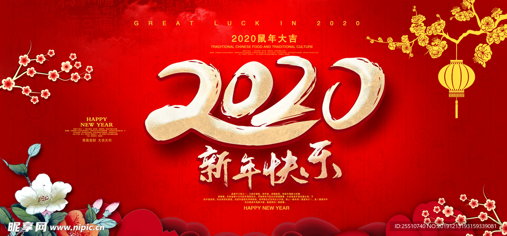 2020新年快乐