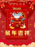 鼠年快乐