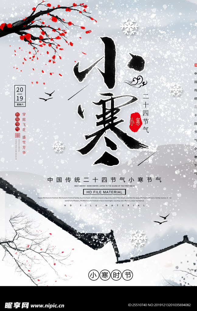 小寒