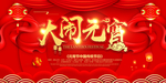 大闹元宵