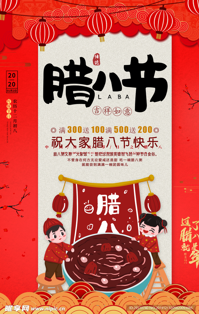 腊八节