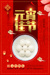 大闹元宵