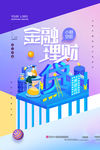 金融理财