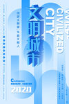 文明城市