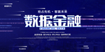 数据金融