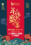 年货盛典