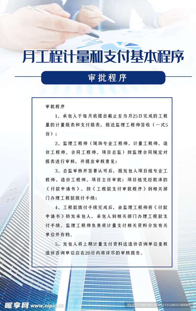 工程计量支付管理图片