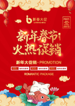 新年大促销