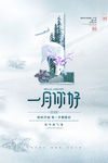 一月你好