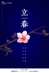 立春海报