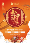 新年促销海报