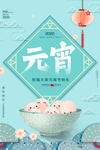 元宵节