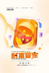 财富管家