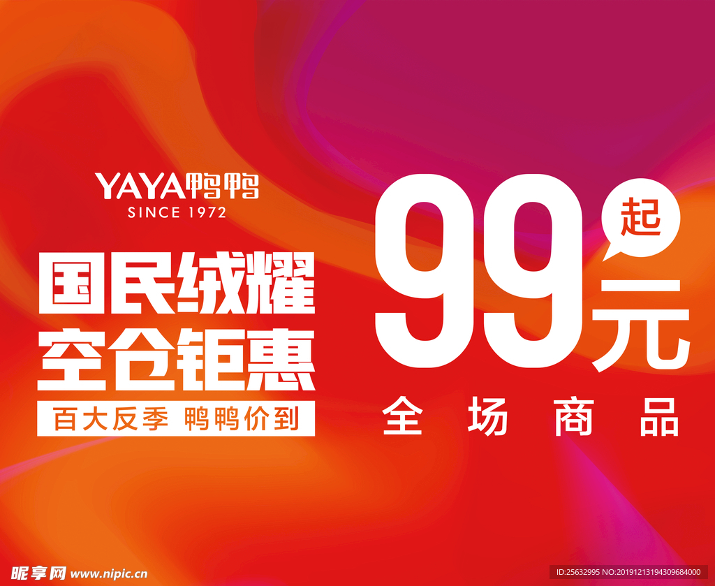打折促销海报