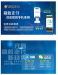 刷脸 支付 名片