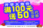 代金券 开学大放价
