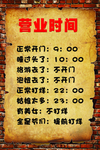 牛皮纸 红砖  营业时间