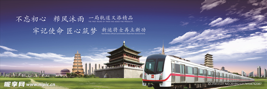 中国中铁西安地铁海报