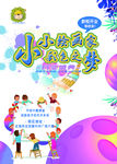 兴趣班海报