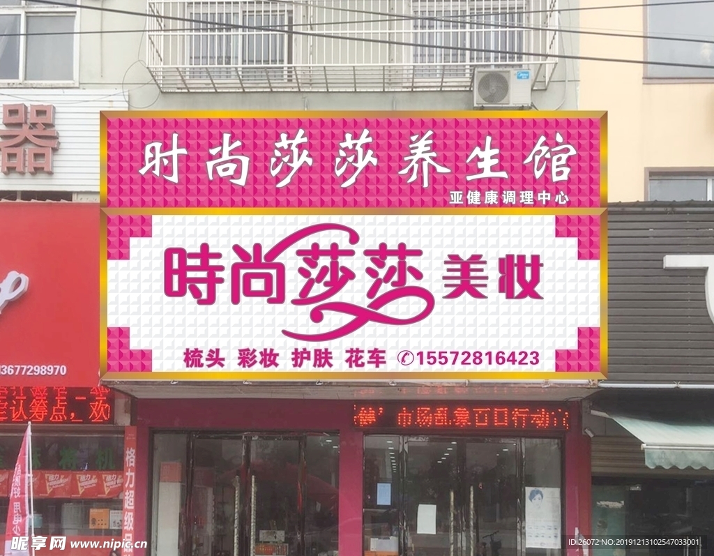 美容招牌