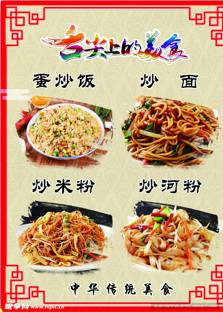 舌尖上的美食