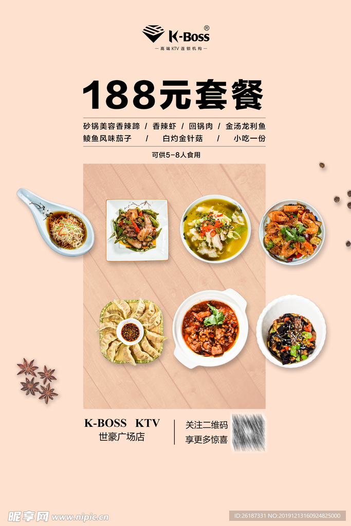 套餐活动