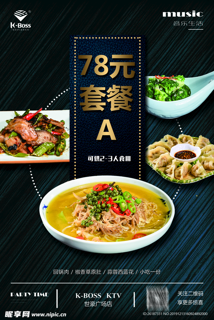 餐饮海报