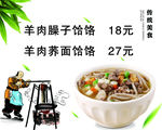 传统美食 饸饹面 面条 菜单
