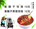 传统美食 饸饹面 面条 菜单
