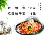 传统美食 饸饹面 面条 菜单