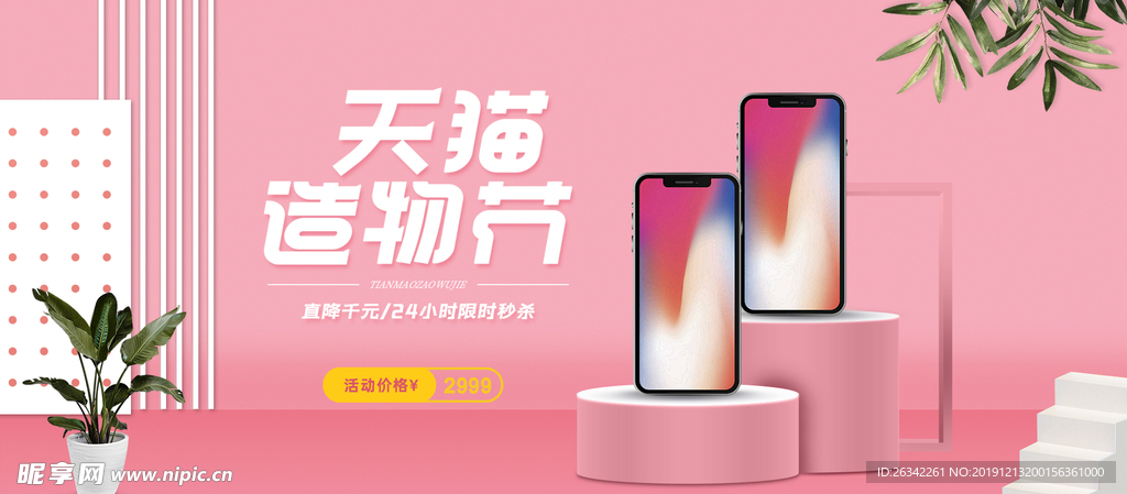 手机banner