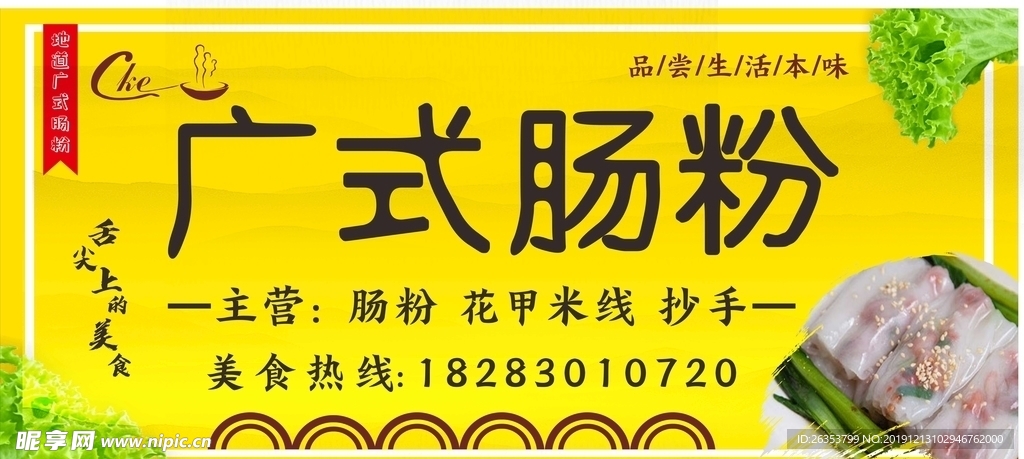 肠粉