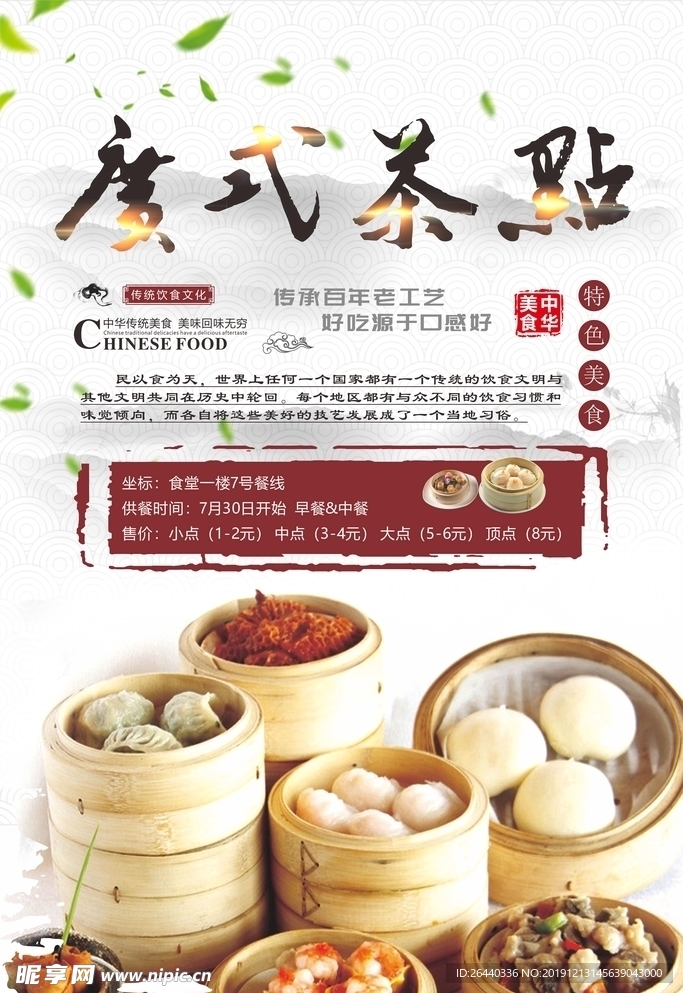 广式早茶