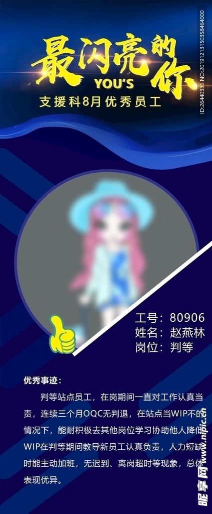 优秀员工