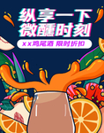 鸡尾酒banner的手机端