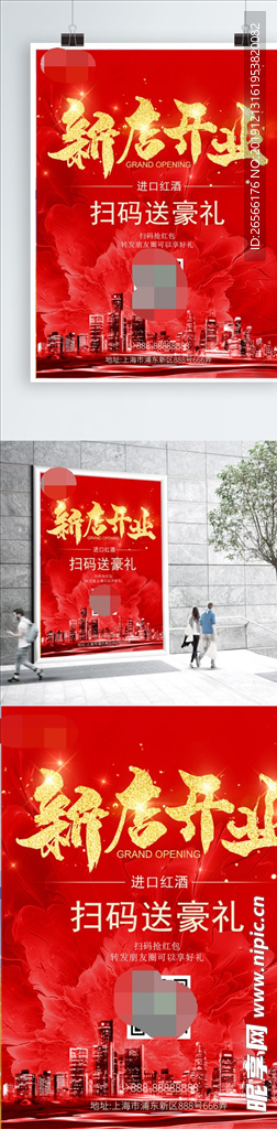 红色喜庆新店开业