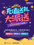 充值送礼大派送