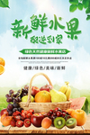 新鲜水果海报