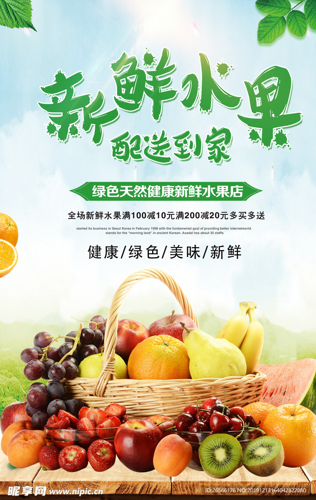 新鲜水果海报