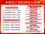 中国共产党廉洁自律准则