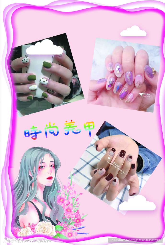 美甲