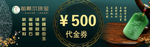 前戴尔珠宝代金券