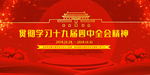 党建