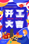 开工大吉