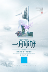 一月