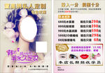 宣传单半永久眉眼唇
